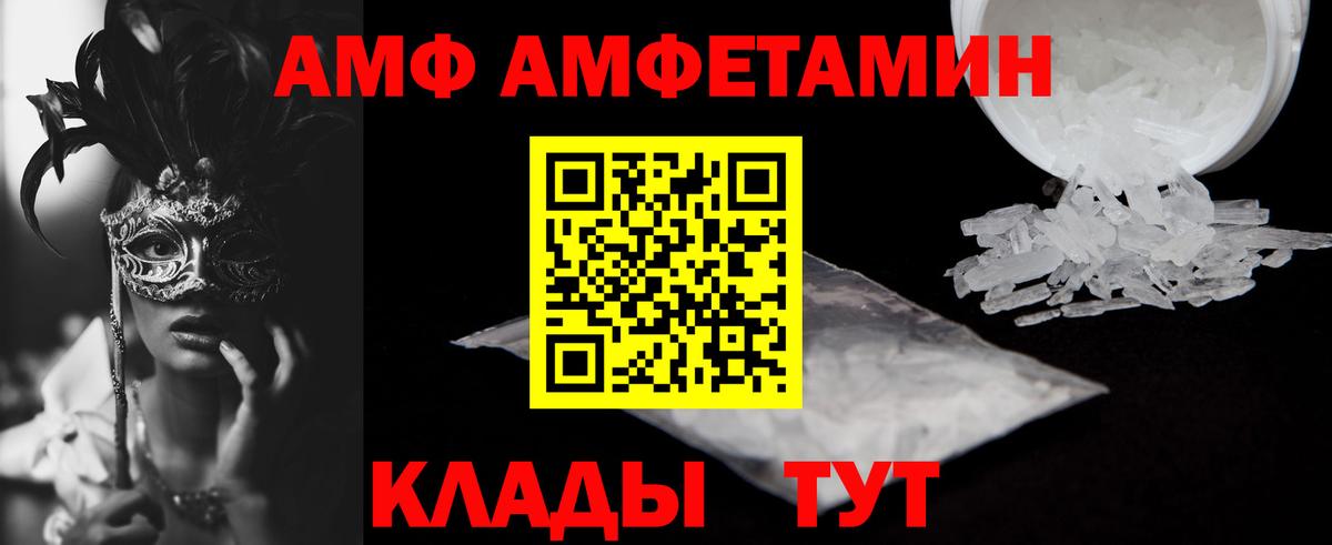 АМФ Розовый Саранск