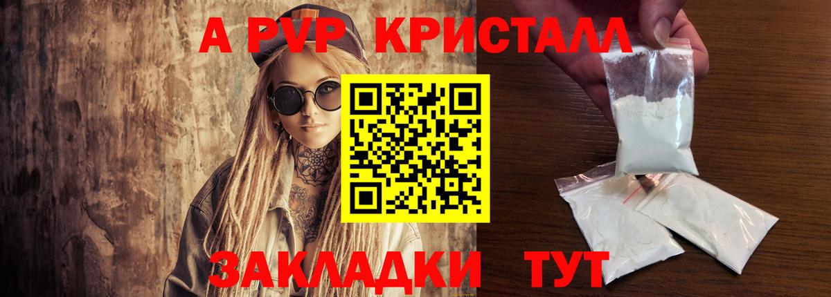 Alpha PVP Crystall  APVP Crystall  Вход с VPN  Альфа ПВП СК  Саранск 