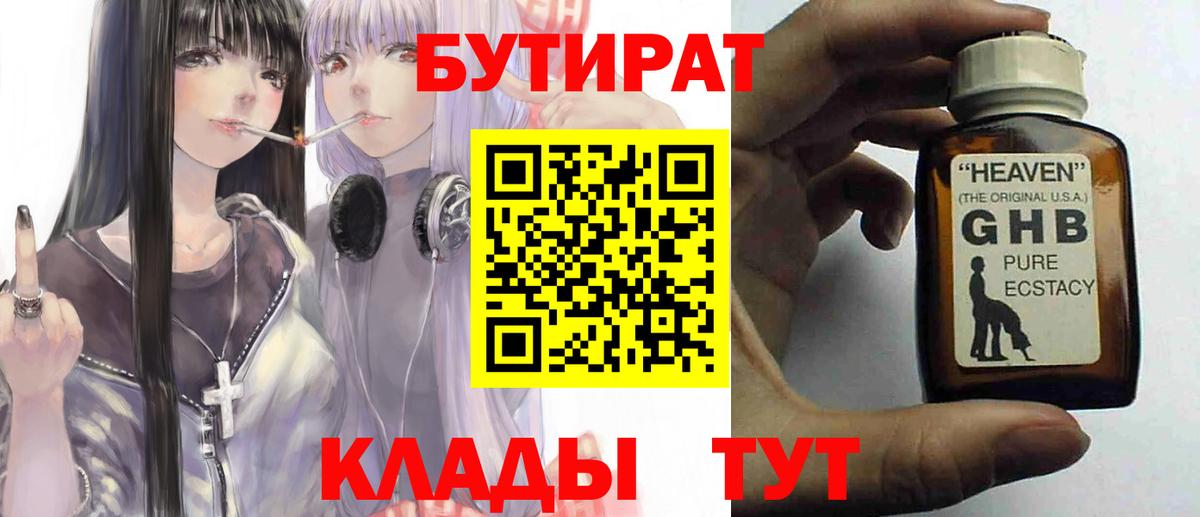 Бутират оксана Саранск