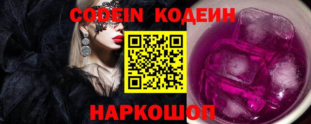 Саранск  цены наркотик  Вход с VPN  Кодеин напиток Lean (лин) 