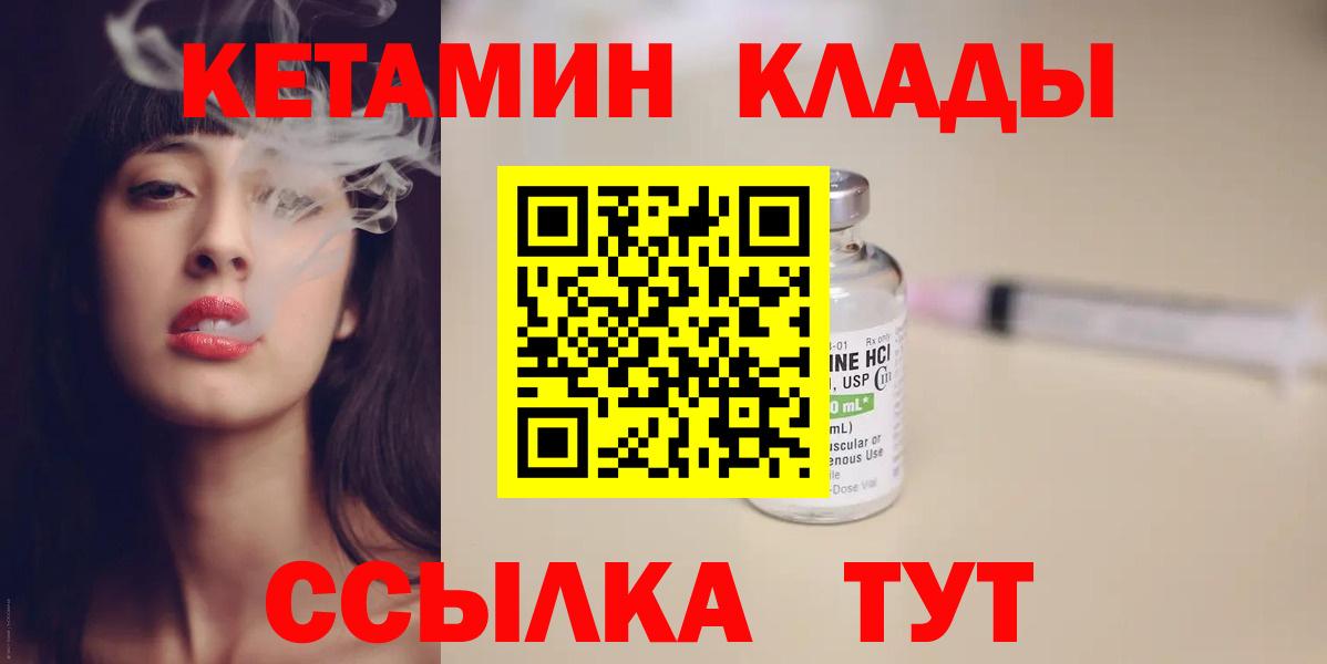 КЕТАМИН VHQ  Вход с VPN  КЕТАМИН ketamine  Саранск 