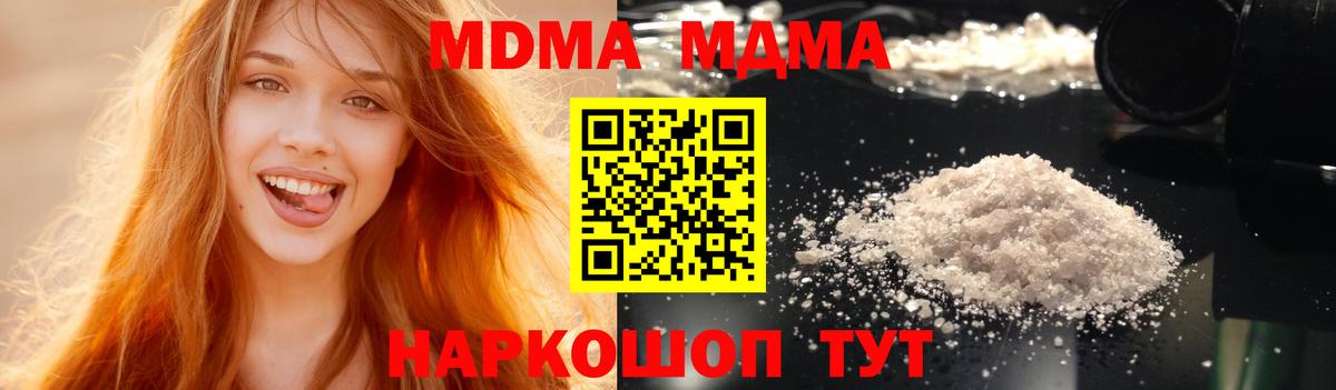 MDMA молли  Вход с VPN  Саранск  MDMA кристаллы 