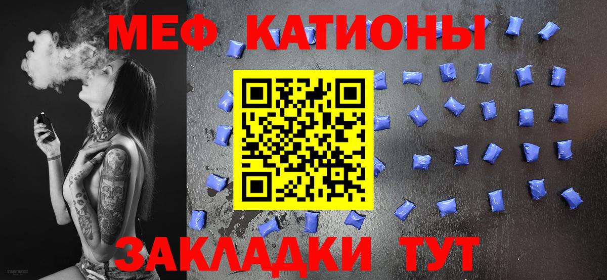 МЕФ mephedrone  купить закладку  МЕФ мука  Саранск  Вход с VPN 