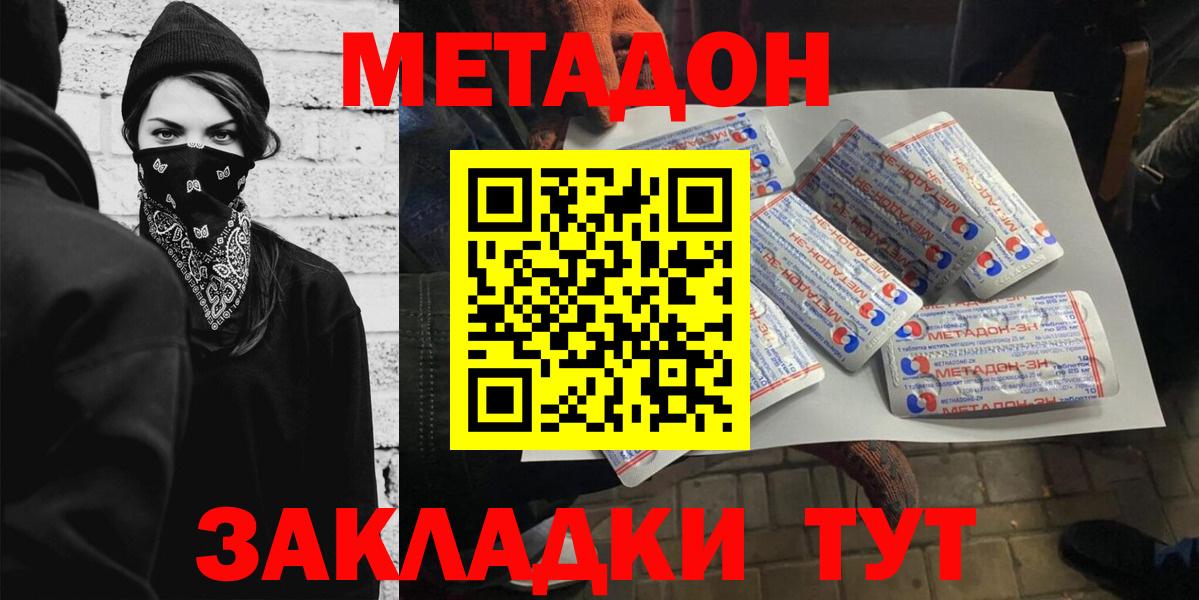 МЕТАДОН кристалл Саранск